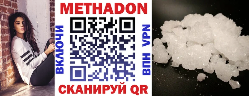 Купить где  Жирновск  МЕТАДОН VHQ 